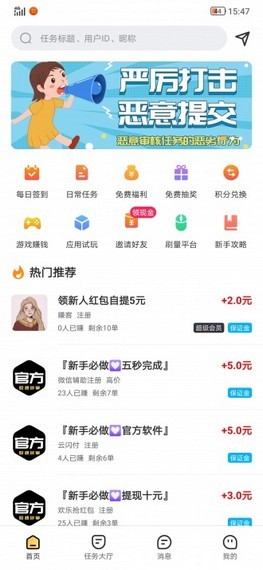 任务悬赏appv1.4.0