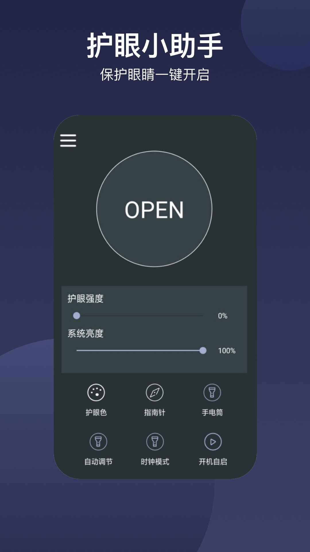 爱视护眼v2.2.0