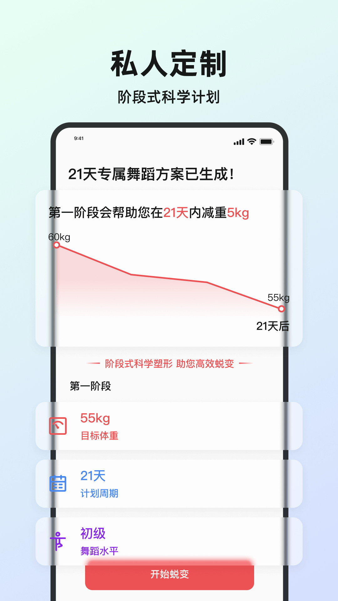 塑形舞蹈安卓版v1.1.1