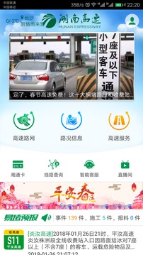 湖南高速通app苹果版v3.6