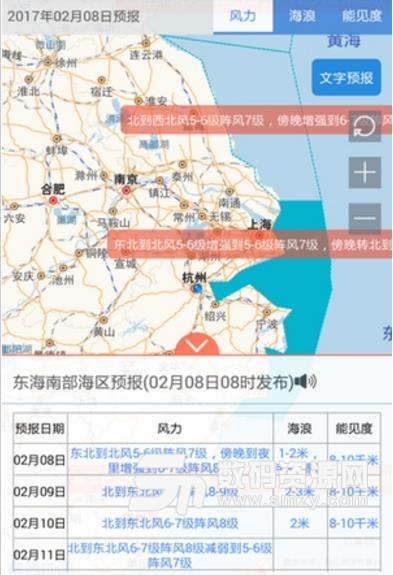 舟山海洋气象APP截图