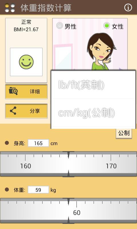 体重指数计算软件v1.14.1