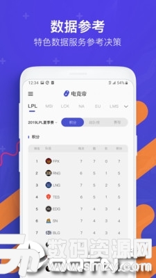 电竞帝手机版