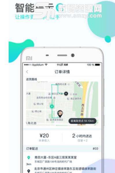 微东顺路app