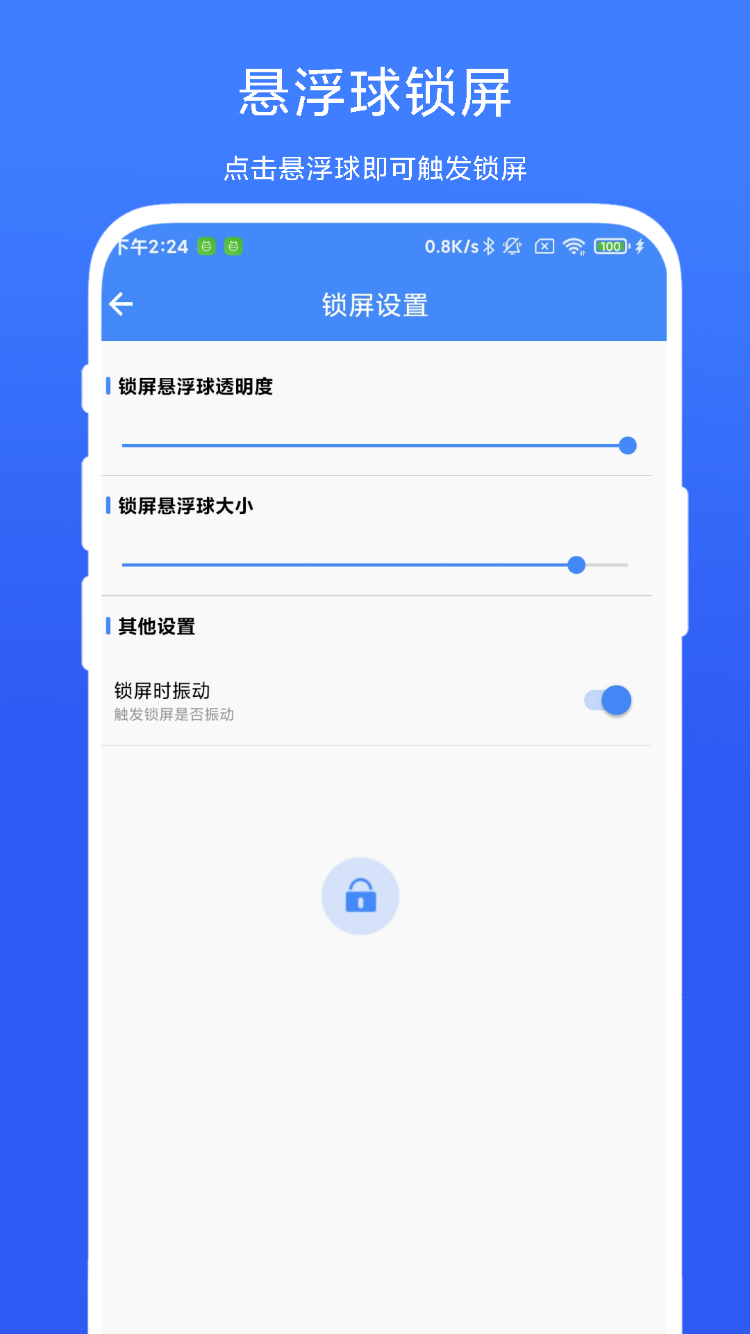 自动锁屏助手v1.0.1