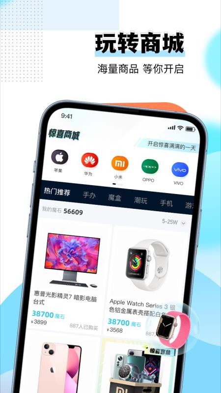 惊喜魔盒APP2.5.76