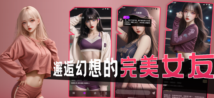 模拟女友v1.0.7