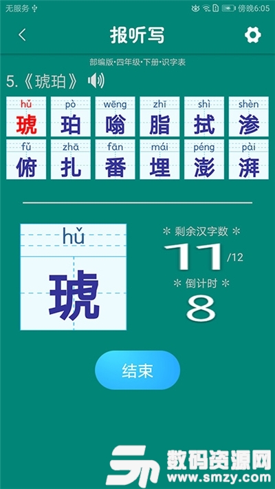 1―6册小学生字表官方版