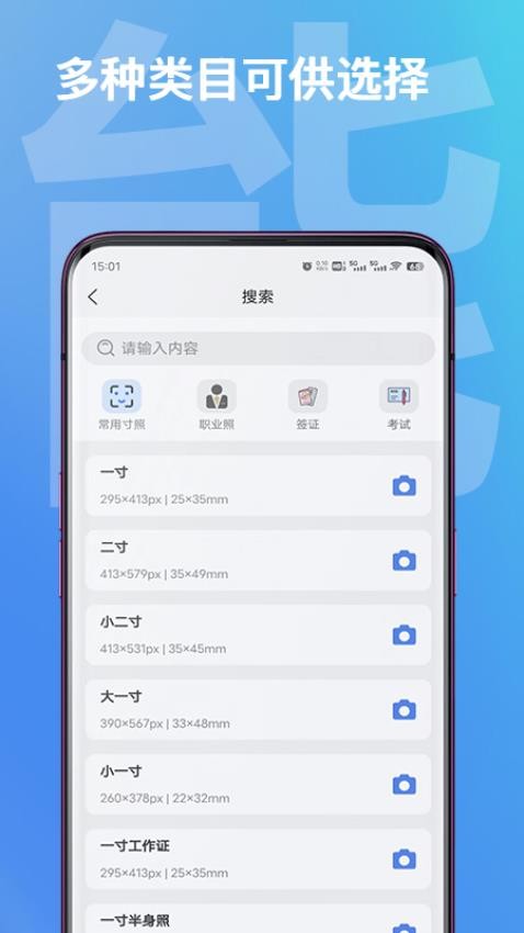 全能证件照制作1.1.0