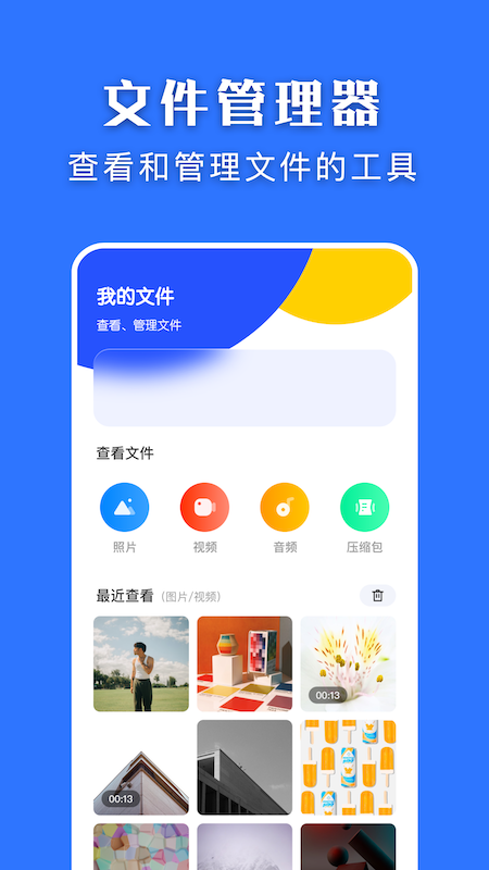 闪传换机大师appv1.1