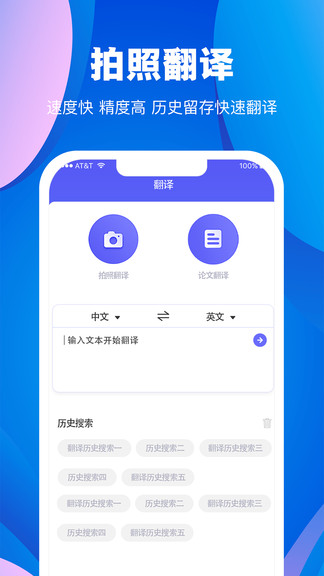 翻译大师app正版v3.4.1 安卓