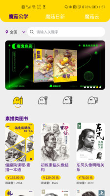 魔菇云appv1.4