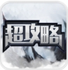 列王的紛爭助手安卓版(列王的紛爭助手app) v1.3 免費版