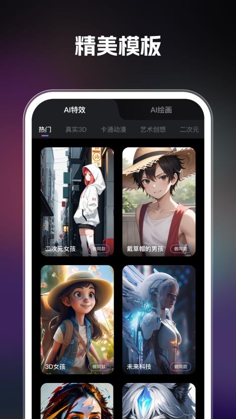 AI智绘1.0.7.0