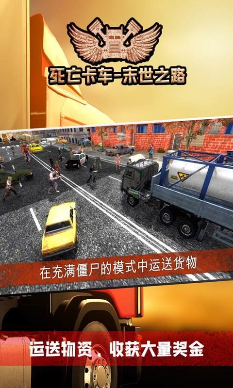 死亡卡車末世之路無限金幣v2.0