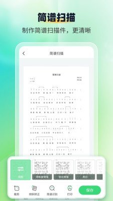 簡譜掃描識別王appv1.0.2