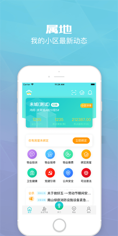 繁昌业主appv2.1.1