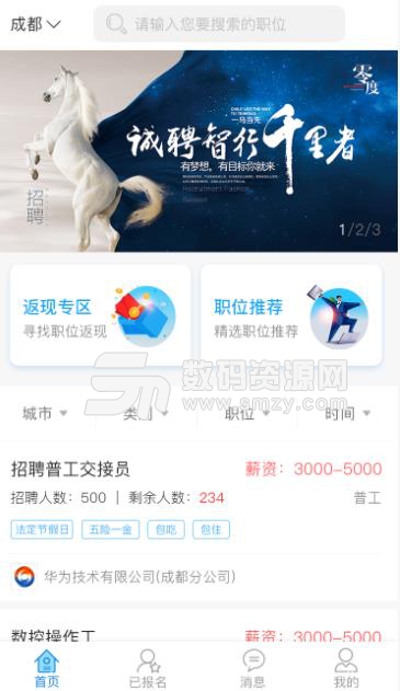 闪职网app