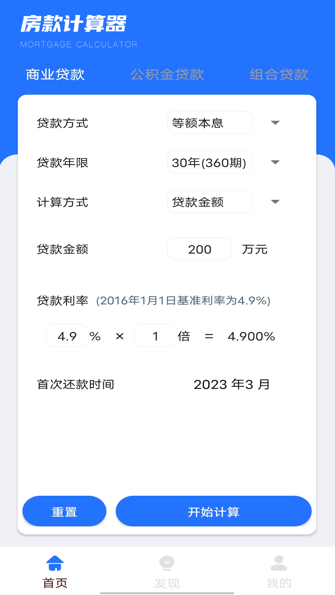 房款計算器app下載2.0.0