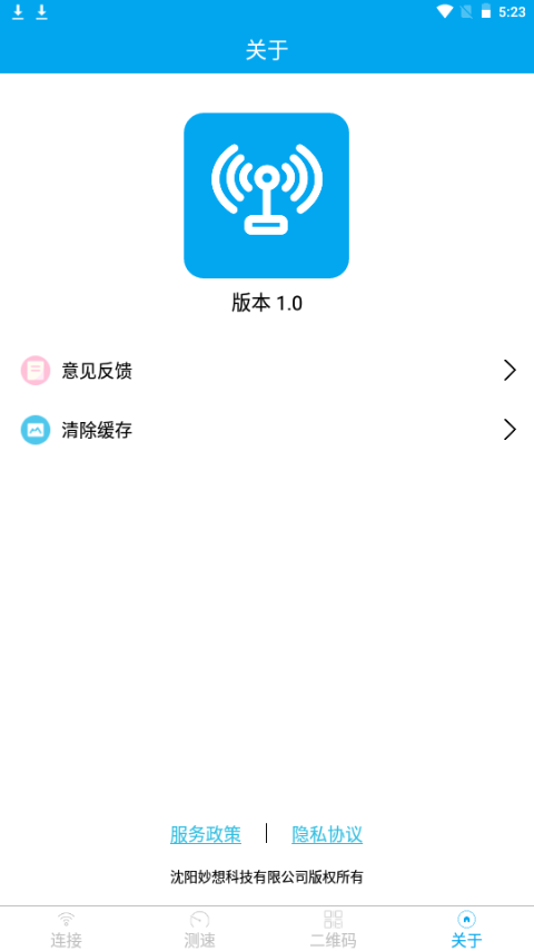 WiFi分享大师v1.0 