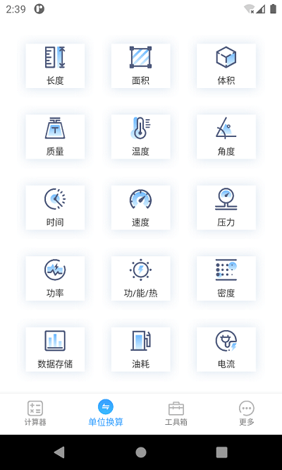 桔子计算器专业版v4.1.0 安卓版