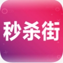 秒杀街商城安卓版(手机购物app) v1.1.6 手机版