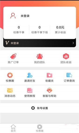 校惠街官方版v1.0.0