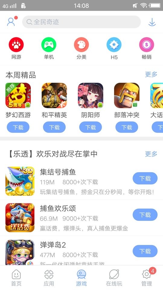 安智市场官网版v6.4.4