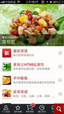 美食杰手机版v7.7.0