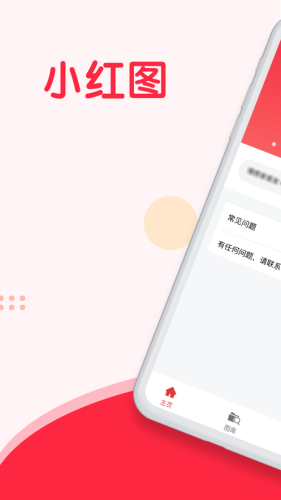 小红图v1.2.1 