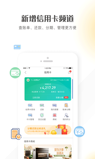 四川农信手机银行苹果版v3.0.63