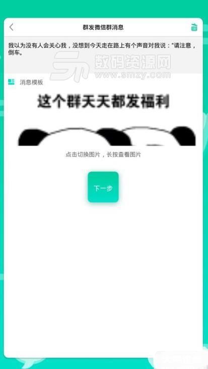 微信群发助手安卓app