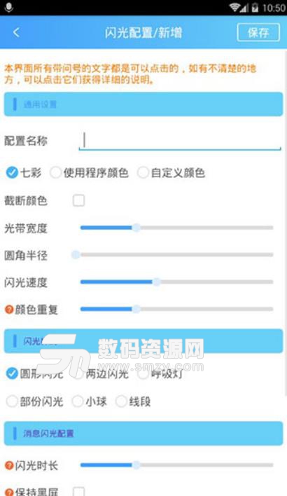 曲面闪光内购版