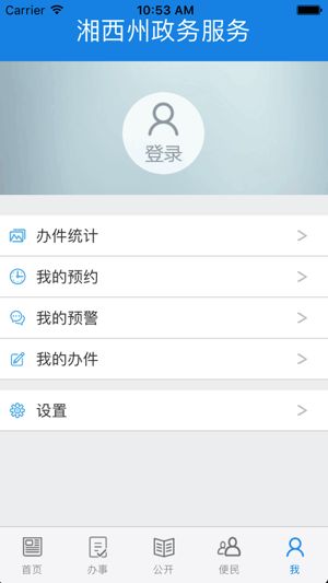 湘西州政務服務中心appv1.0