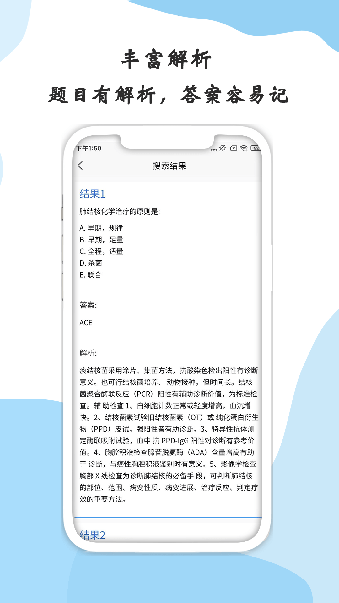 医学搜题软件1.4.0