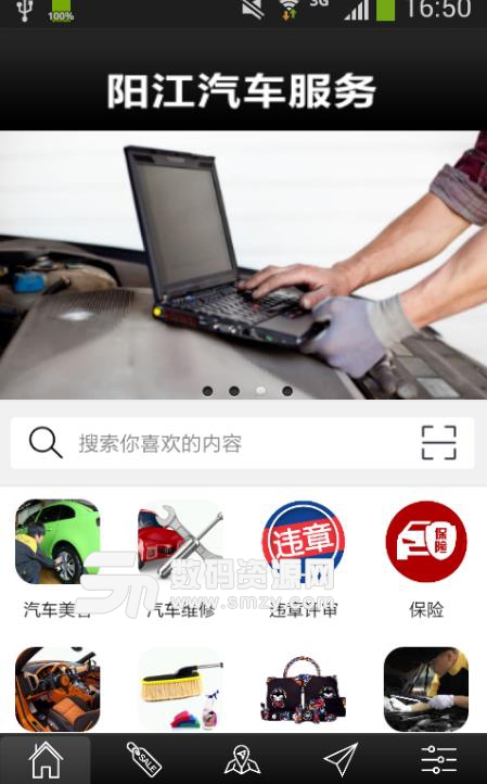 阳江汽车服务安卓版截图