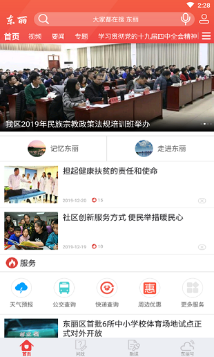 天津东丽appv5.4.1