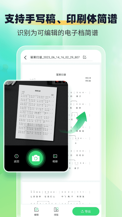 簡譜掃描識別王(樂譜識別智譜師)v1.1.4