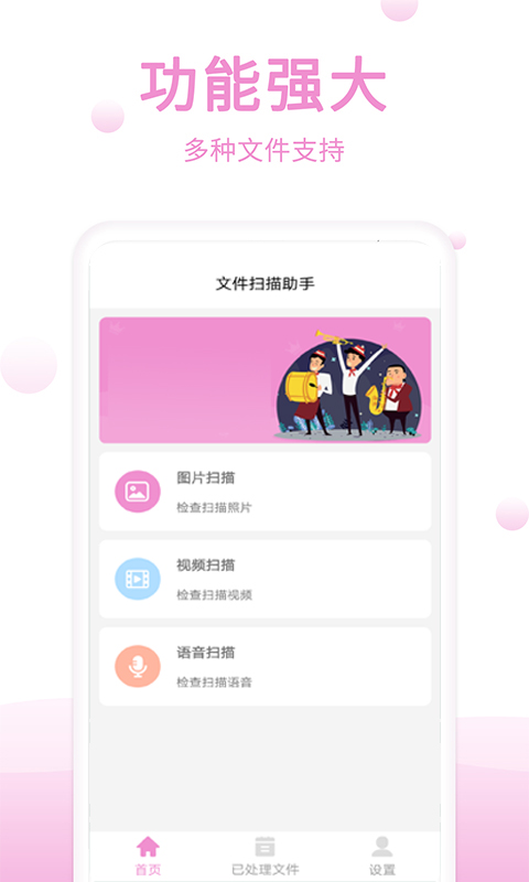 渲美手机恢复助手app1.0.0