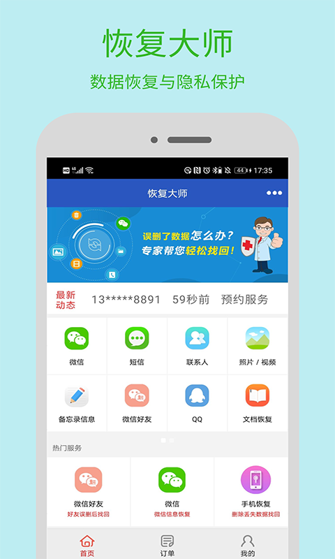 果大师app8.3