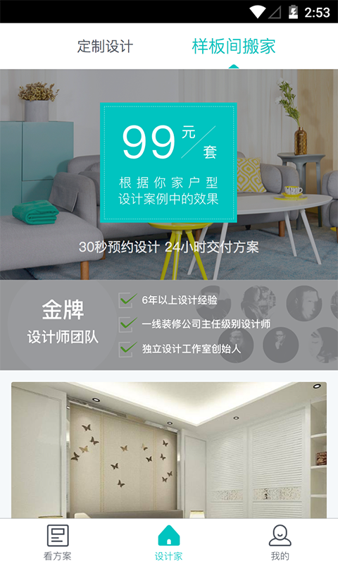 设计家装修v1.3.1
