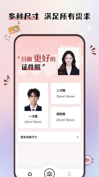 大头证件照电子版v1.0.5 安卓版