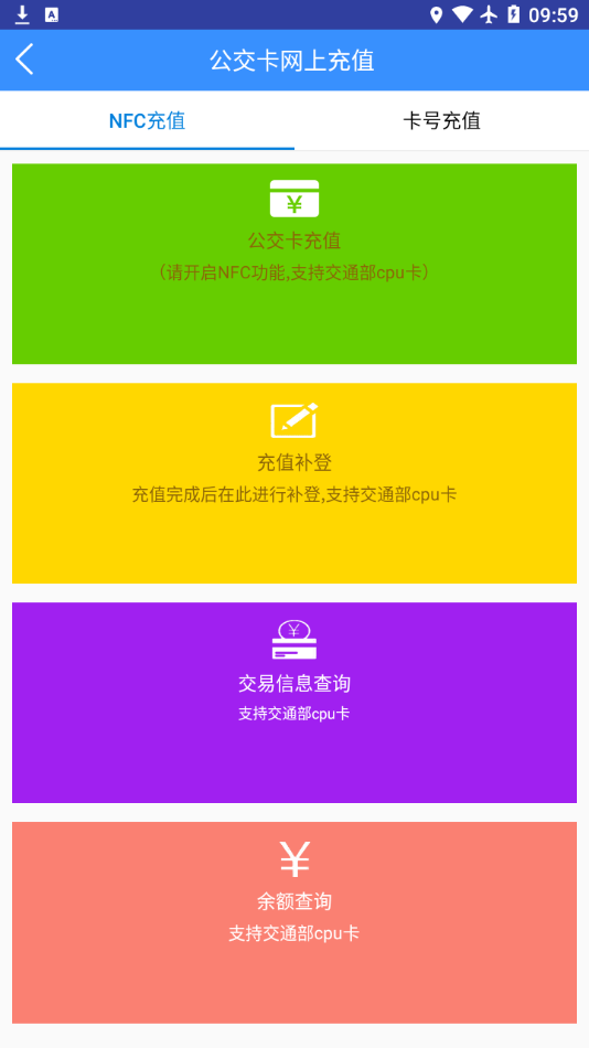 滨州掌上公交app软件2.3.9