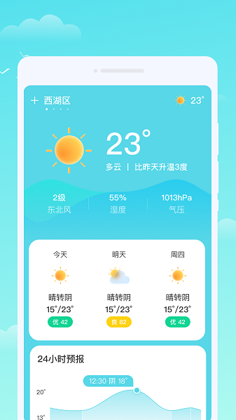 轩洋晴时天气v1.0.1