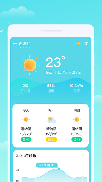 軒洋晴時天氣2024v1.0.1