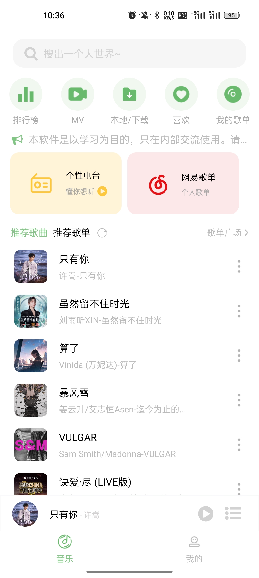 搜音appv4.5.0
