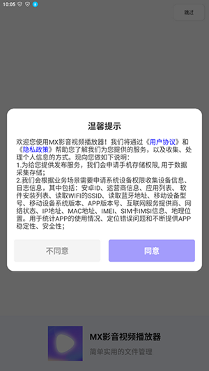 MX影音视频播放器v5.7.8 