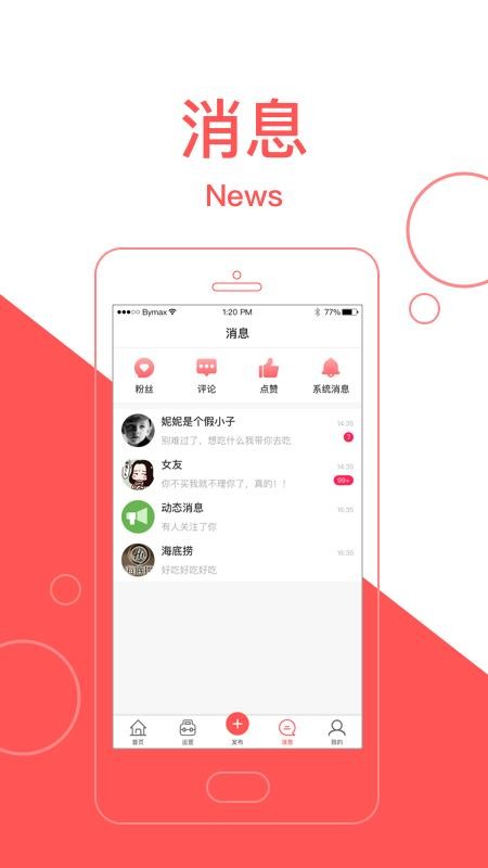 逛街去商家版app2.8.3