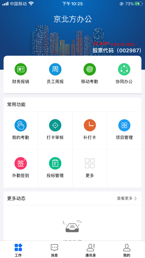 京北方EDM app下载4.1.6