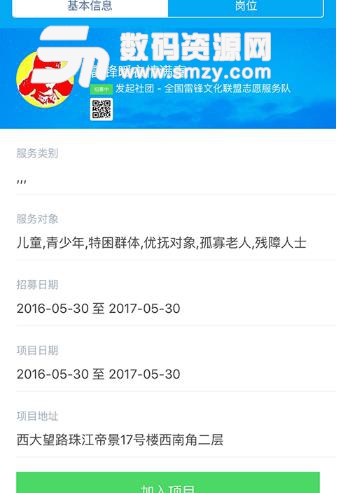 中国志愿安卓版截图
